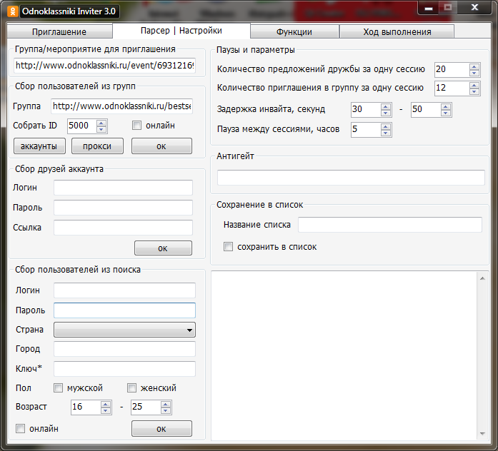 Odnoklassniki Inviter 3.0_0.png